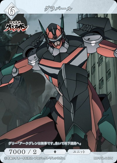 グラパール 【BB/TGL/047N】